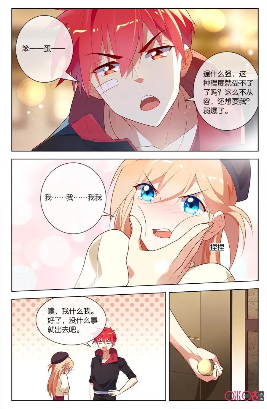 第56话：小意发现了森遥的秘密？！