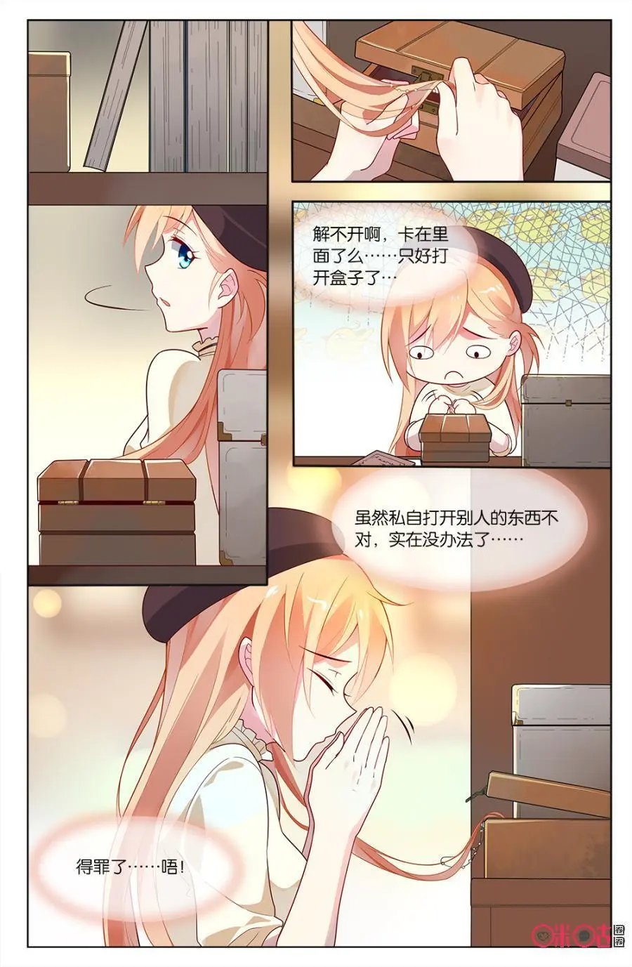第56话：小意发现了森遥的秘密？！