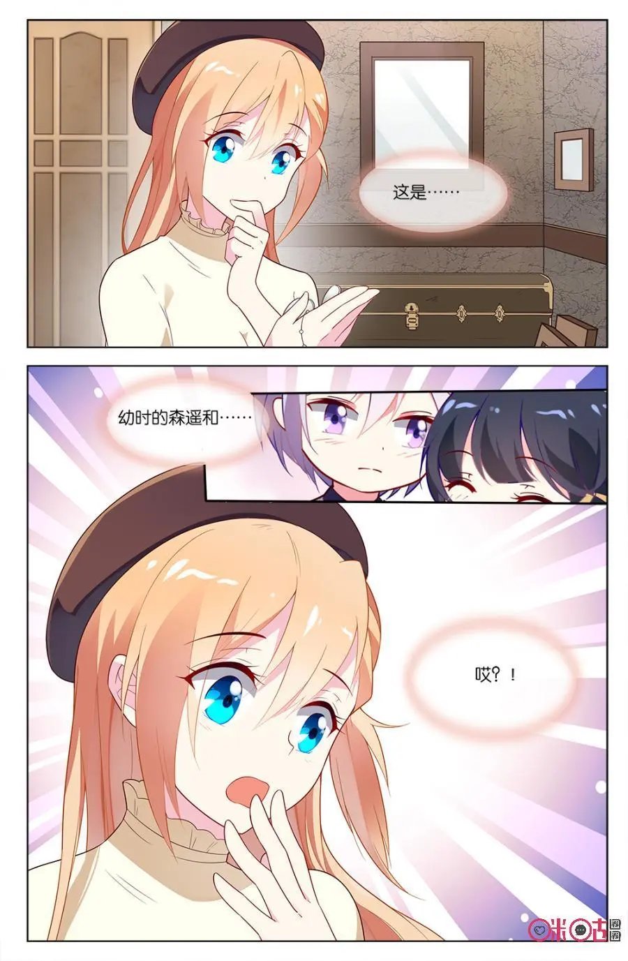 第56话：小意发现了森遥的秘密？！