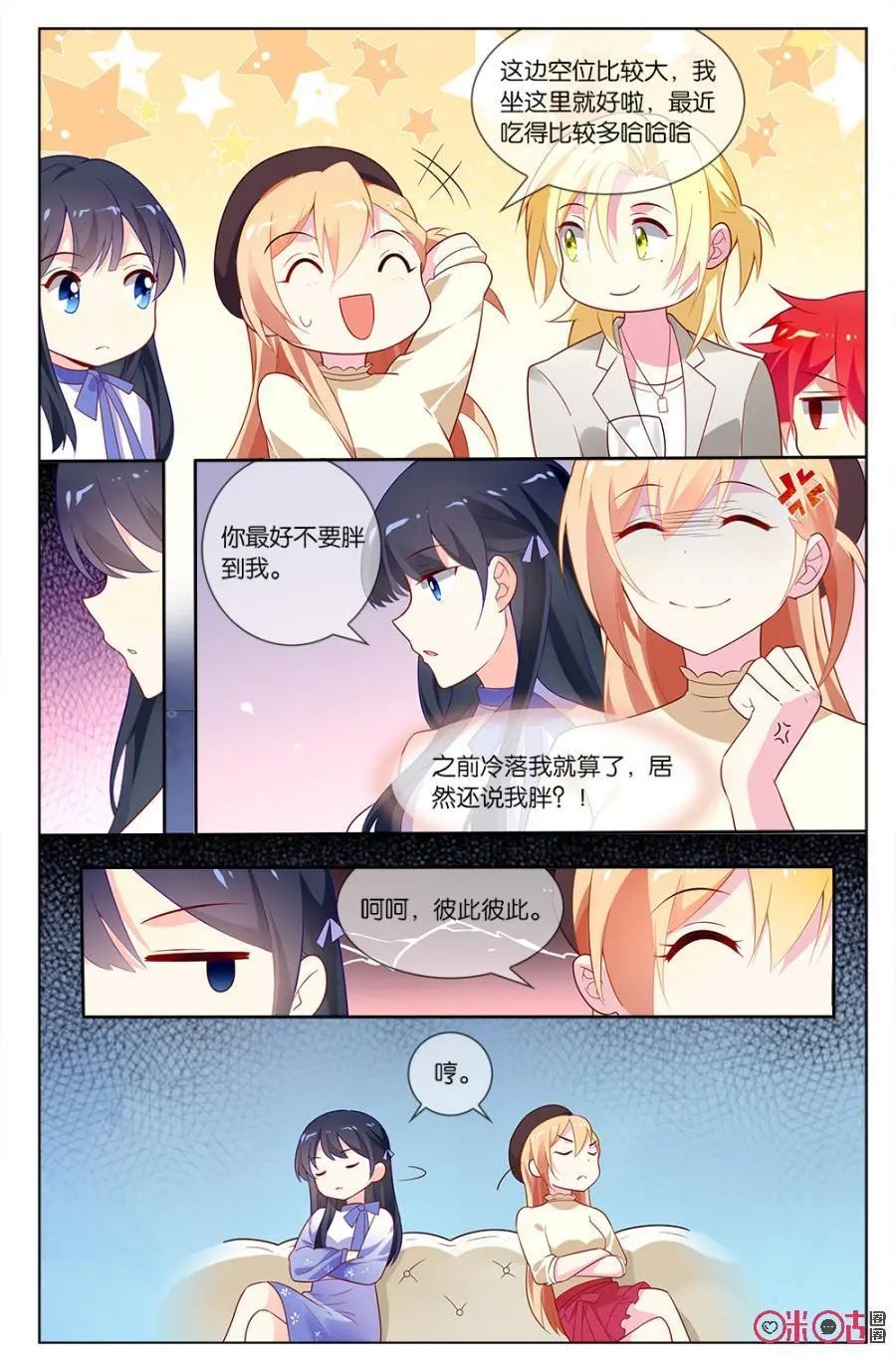 第56话：小意发现了森遥的秘密？！