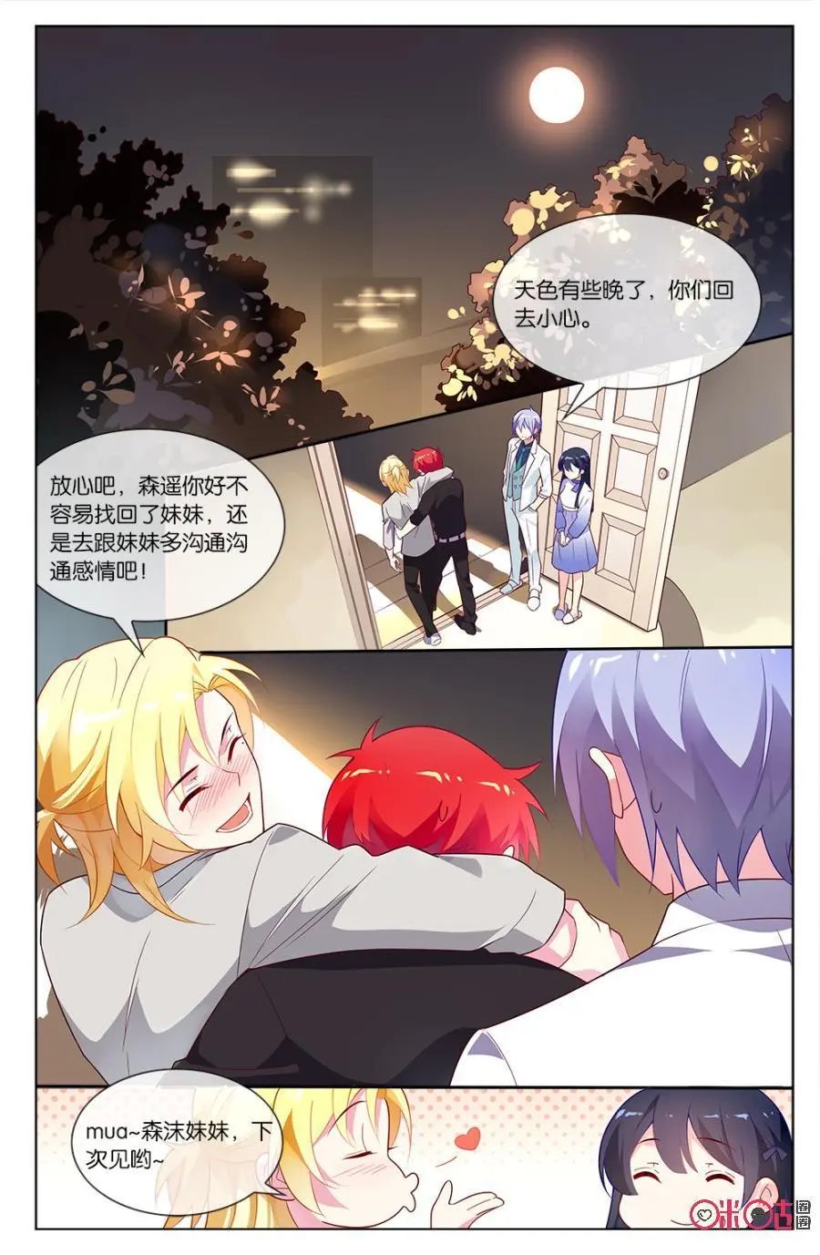 第56话：小意发现了森遥的秘密？！