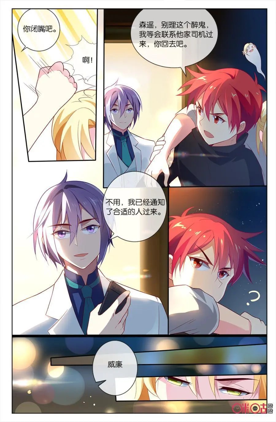 第57话：小意和森遥默契的神助攻！