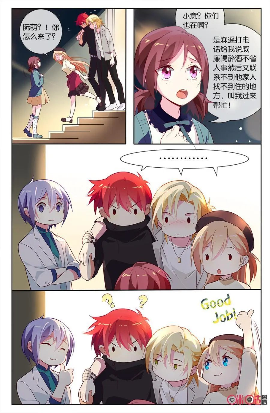 第57话：小意和森遥默契的神助攻！