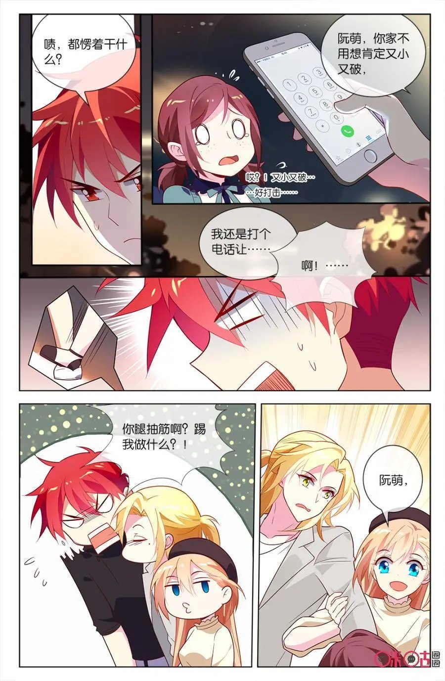 第57话：小意和森遥默契的神助攻！