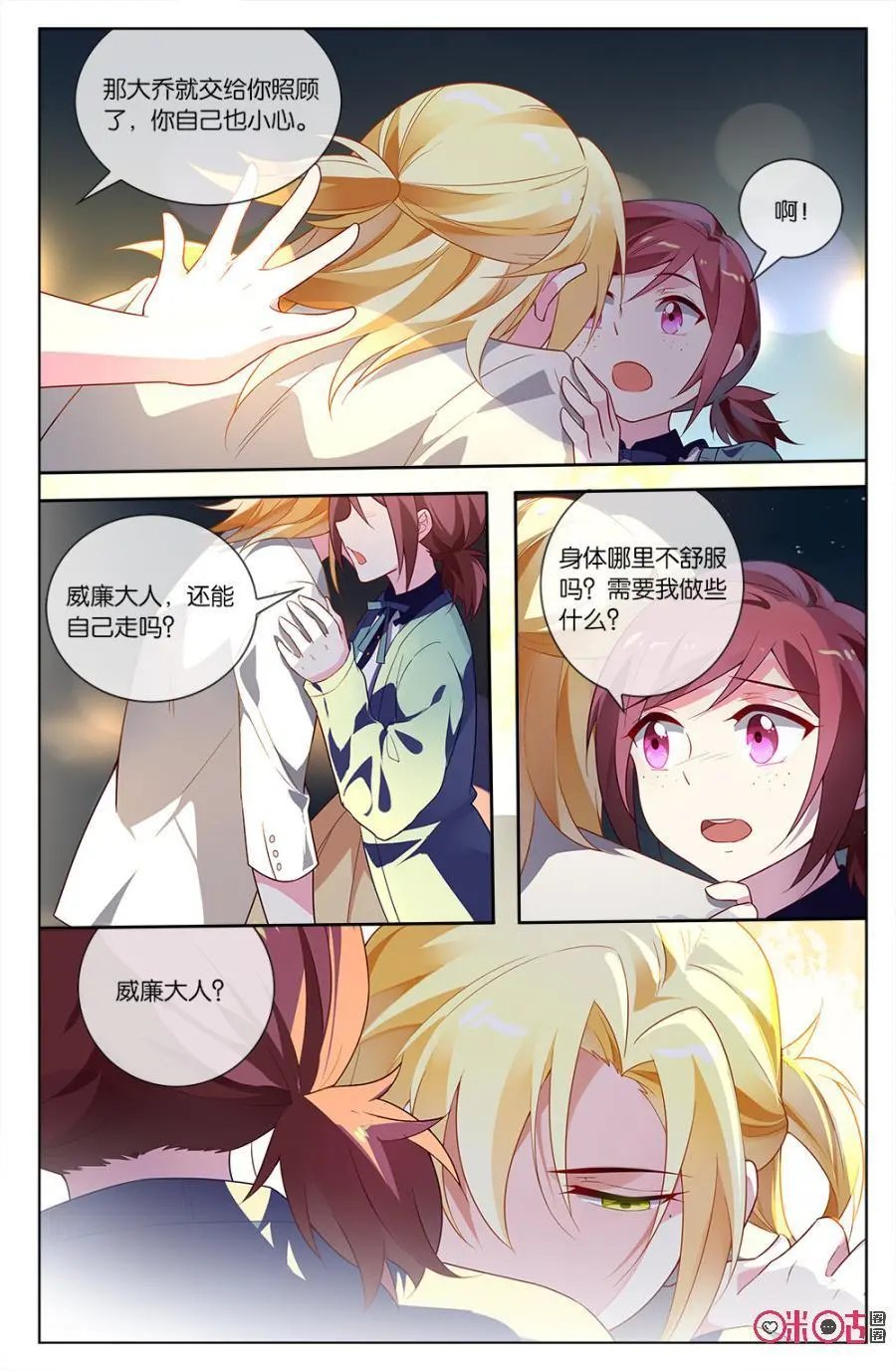 第57话：小意和森遥默契的神助攻！