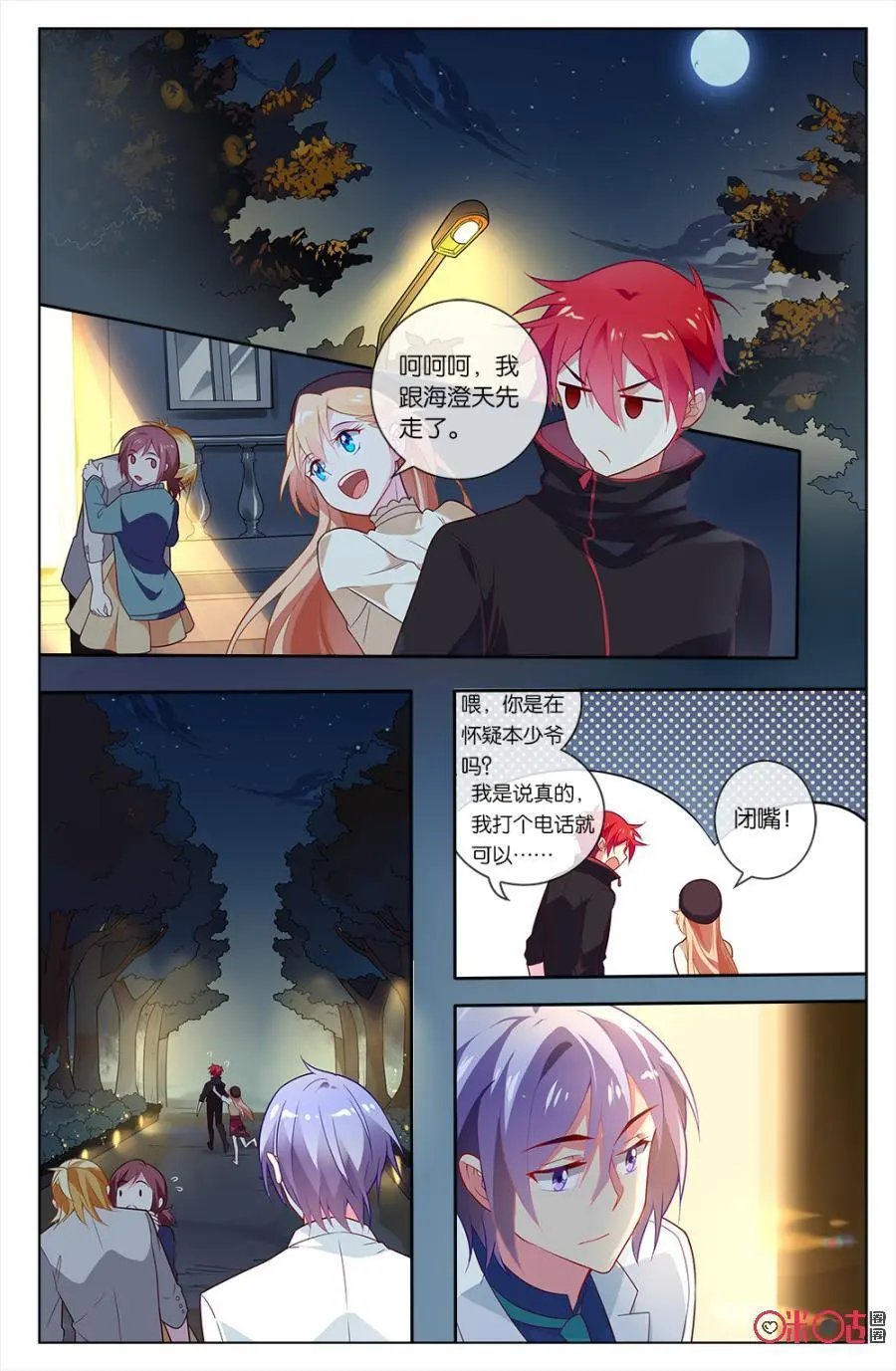 第57话：小意和森遥默契的神助攻！