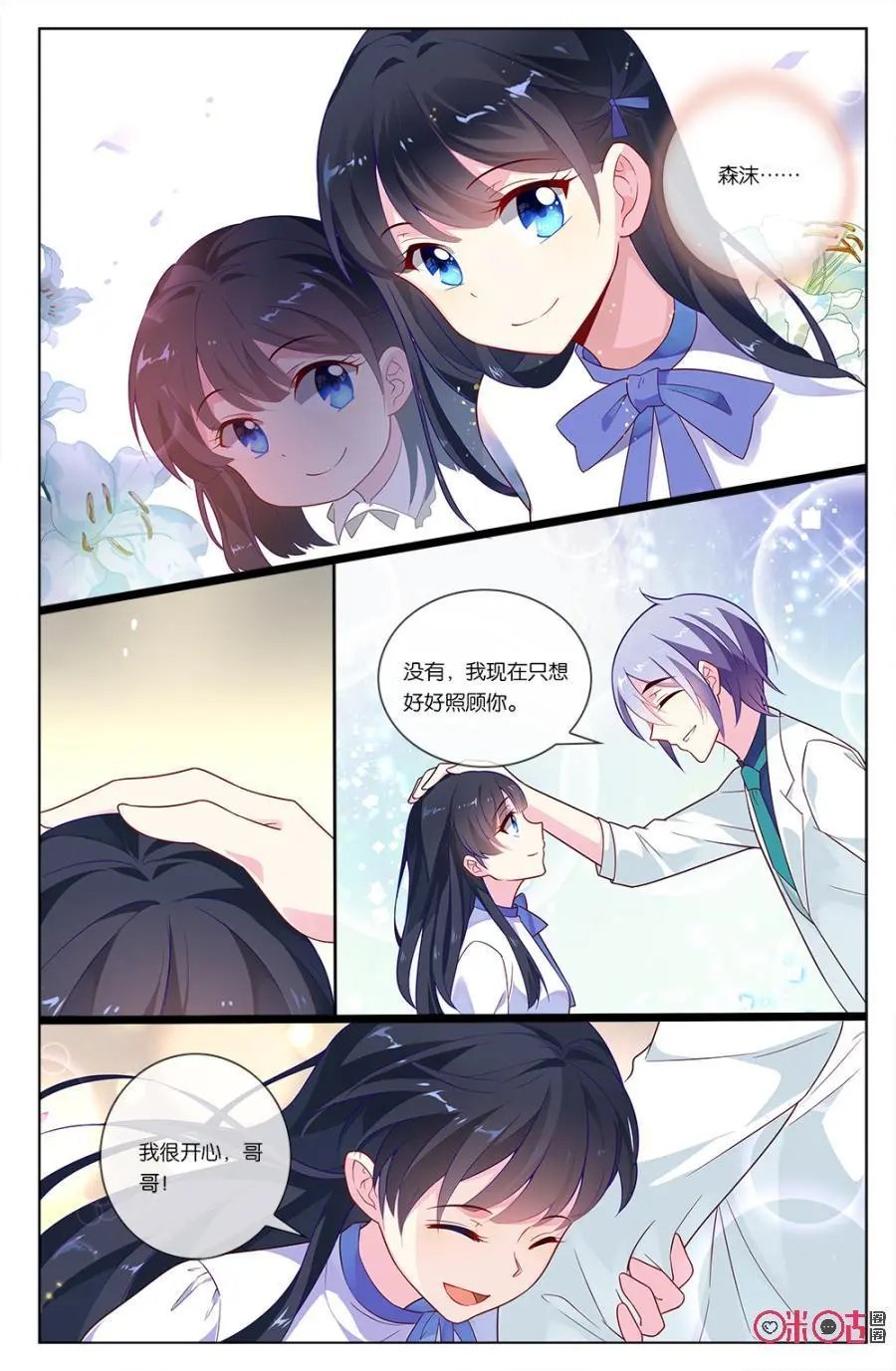第57话：小意和森遥默契的神助攻！