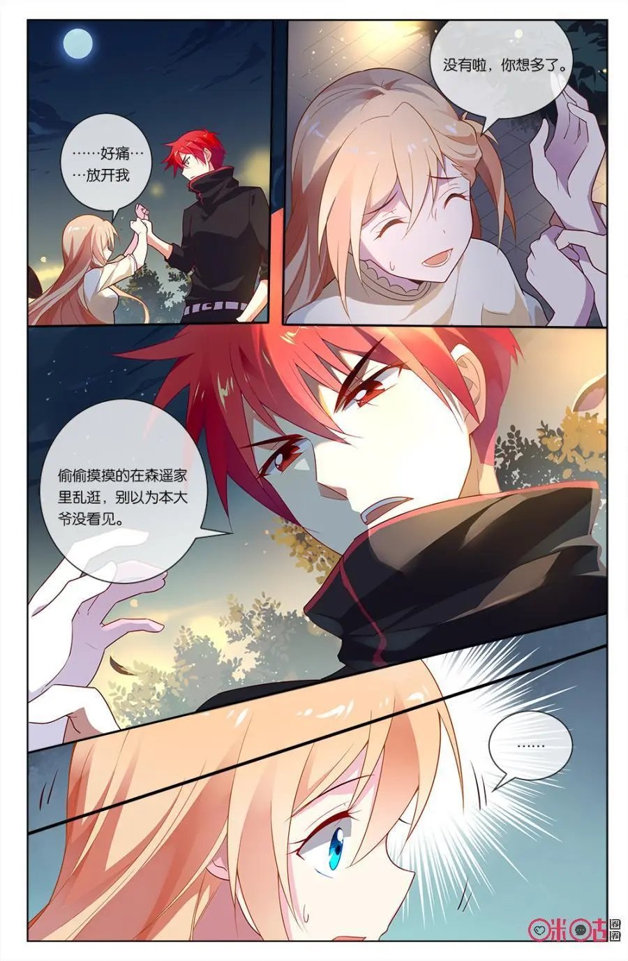 第57话：小意和森遥默契的神助攻！