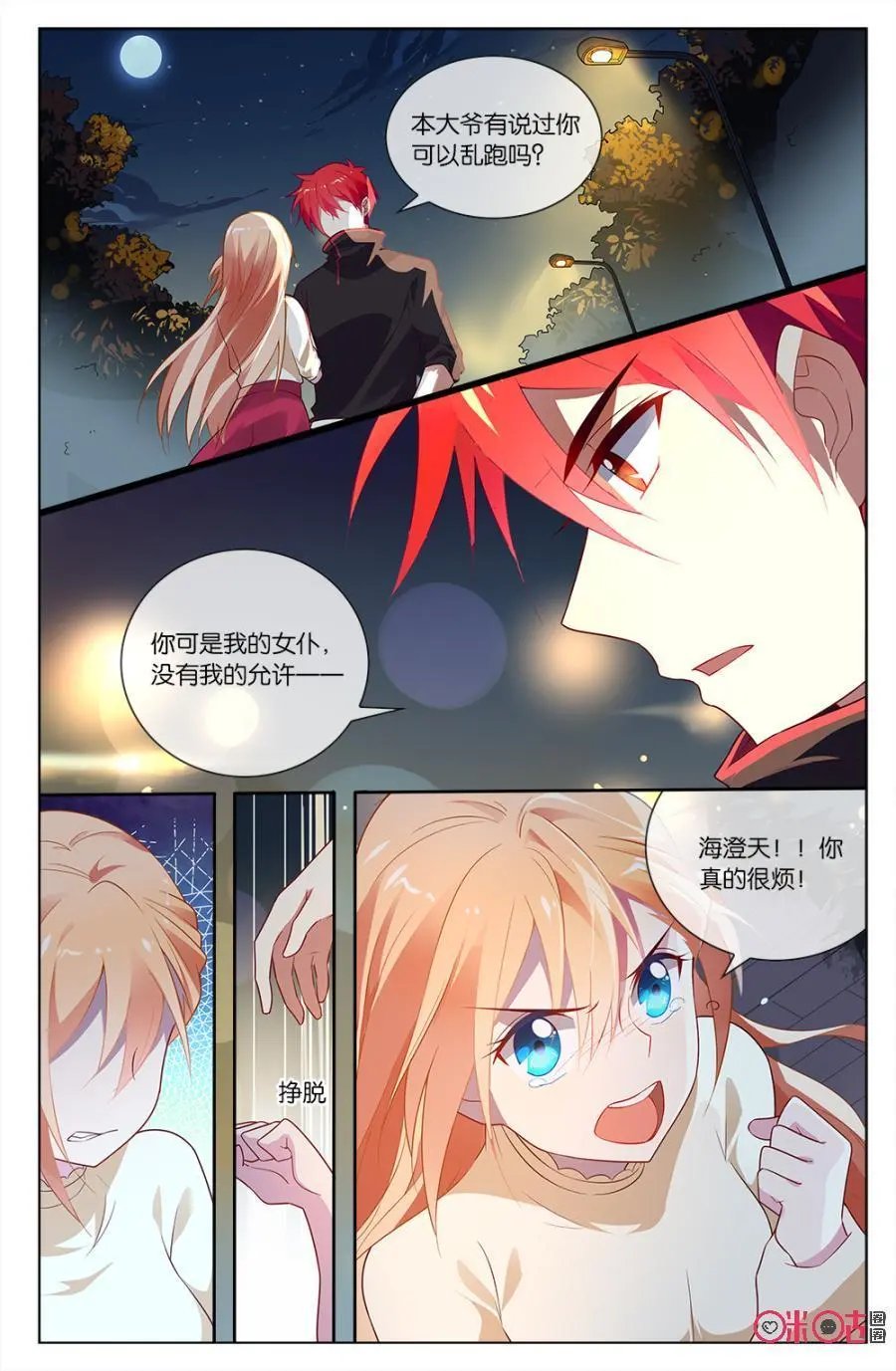 第58话：从没见过这样的海澄天