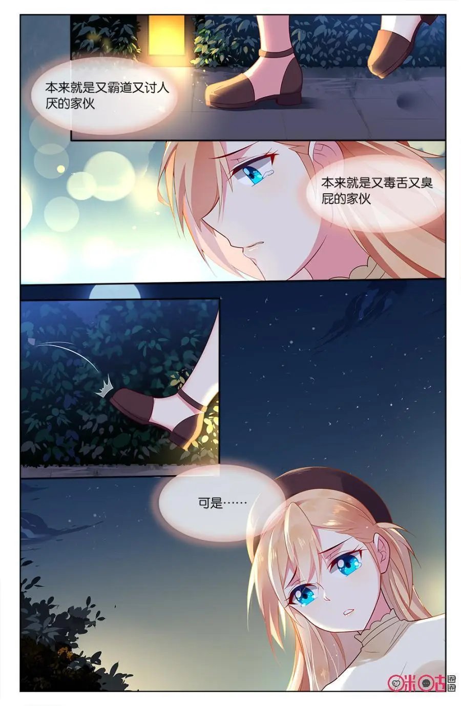 第58话：从没见过这样的海澄天