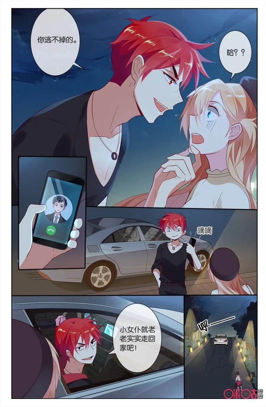 第59话：钟小意，你逃不掉的！