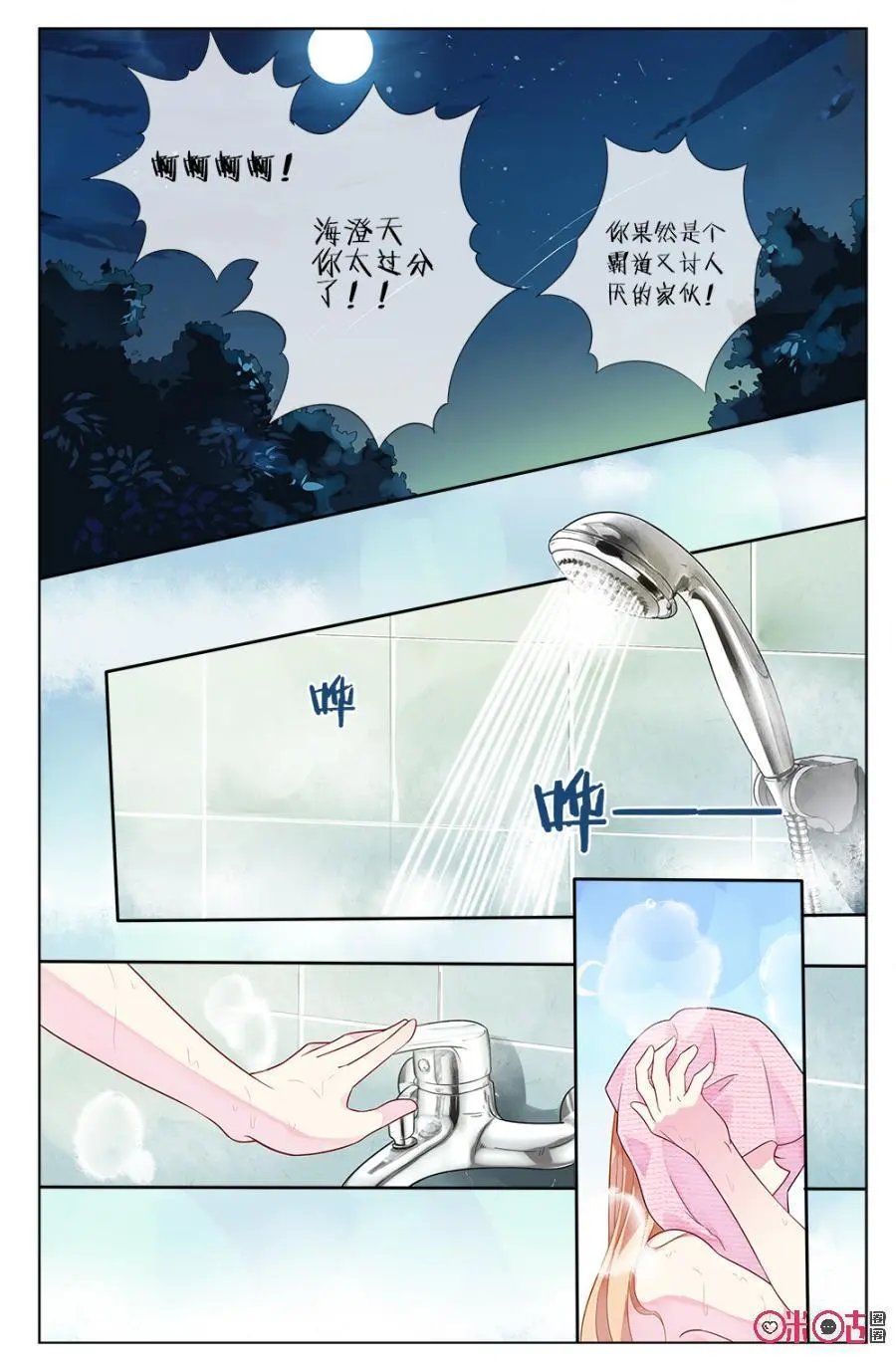 第59话：钟小意，你逃不掉的！