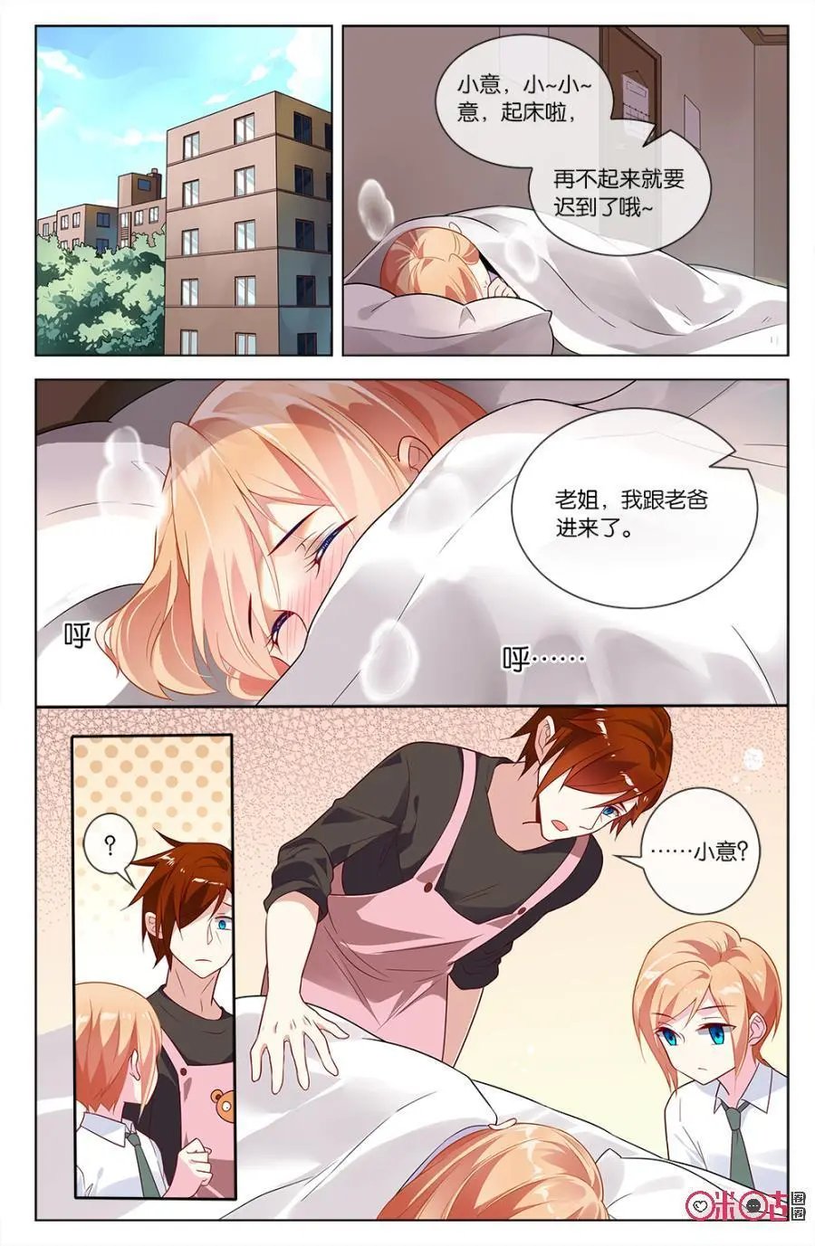 第59话：钟小意，你逃不掉的！