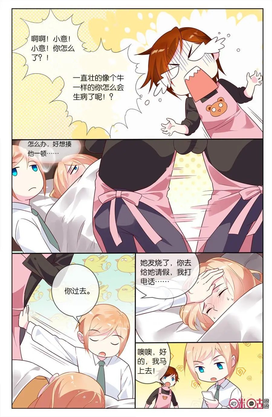 第59话：钟小意，你逃不掉的！