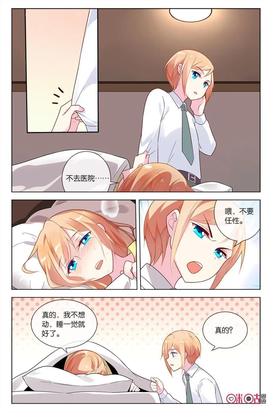 第59话：钟小意，你逃不掉的！