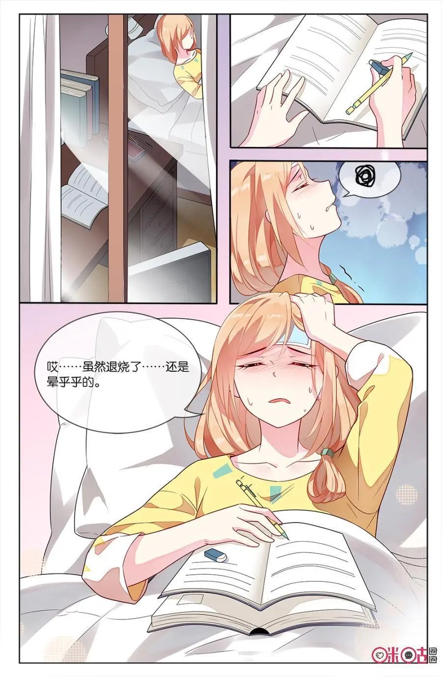 第60话：小意“被”失恋惹？！