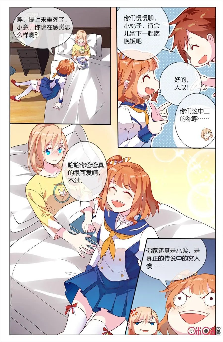 第60话：小意“被”失恋惹？！