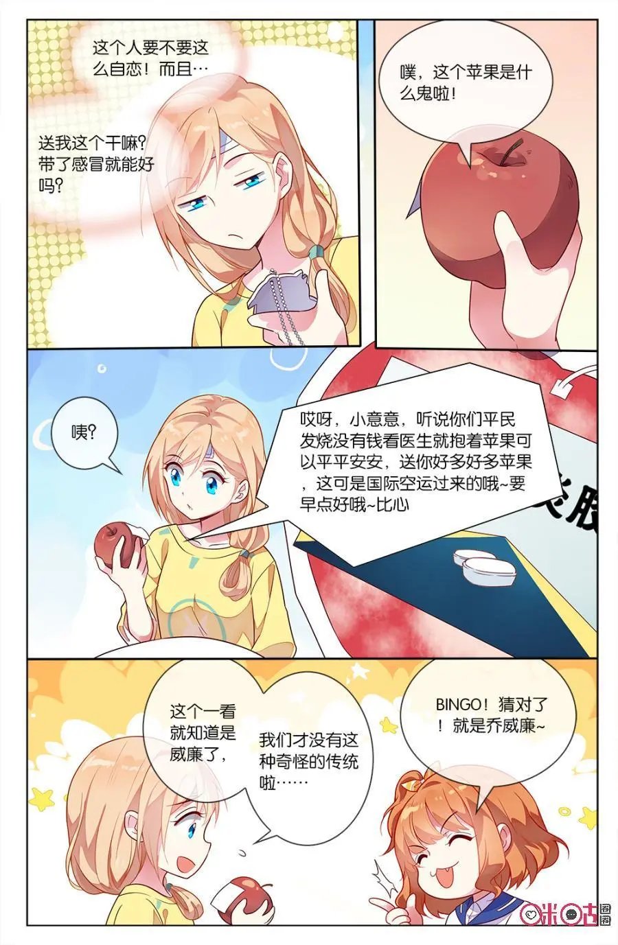 第60话：小意“被”失恋惹？！