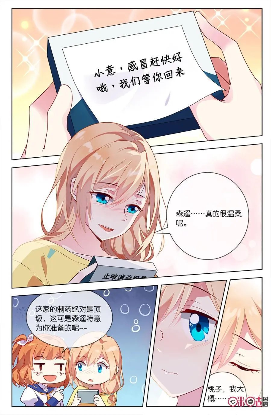 第60话：小意“被”失恋惹？！