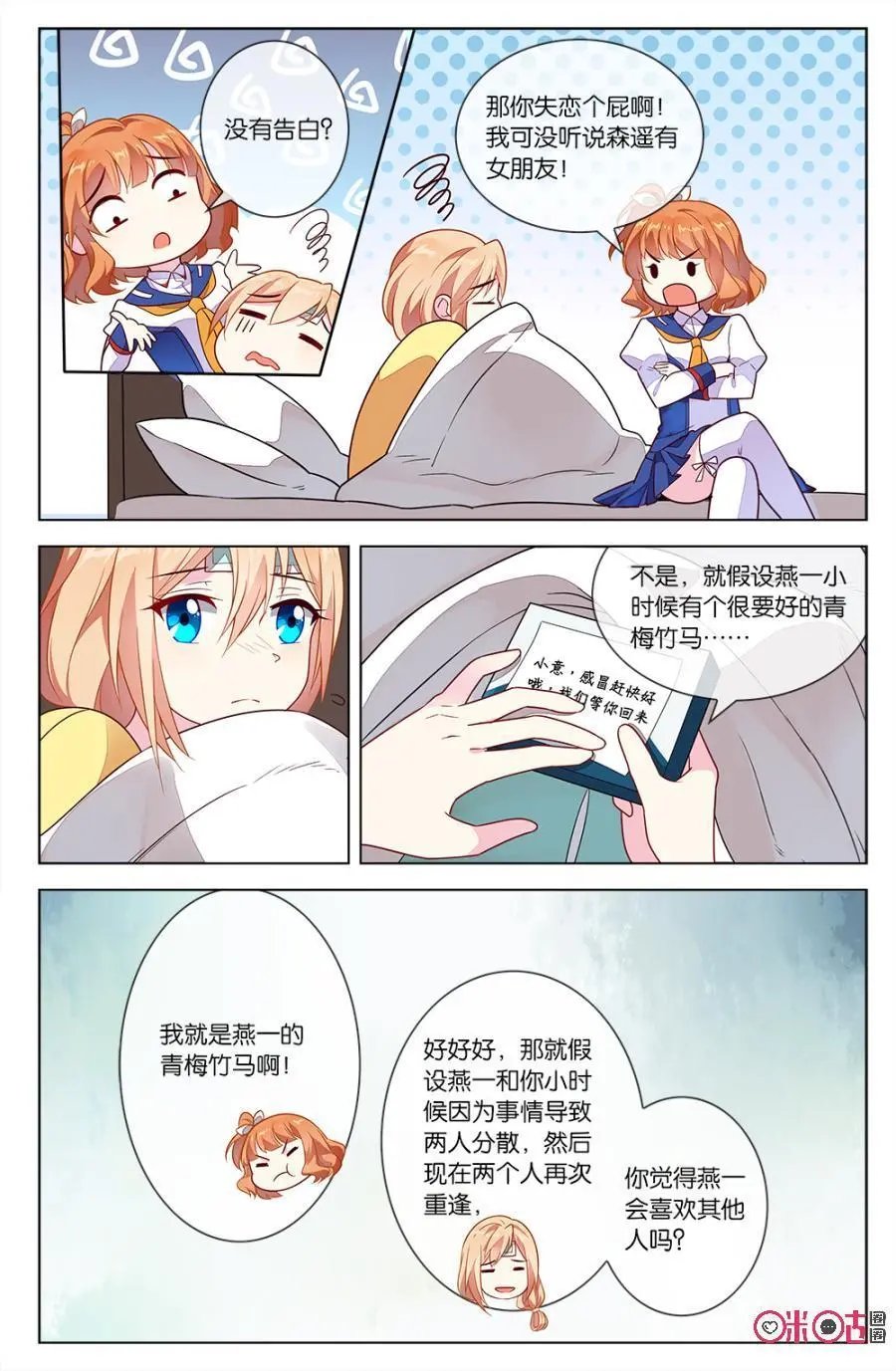 第61话：森遥的心结