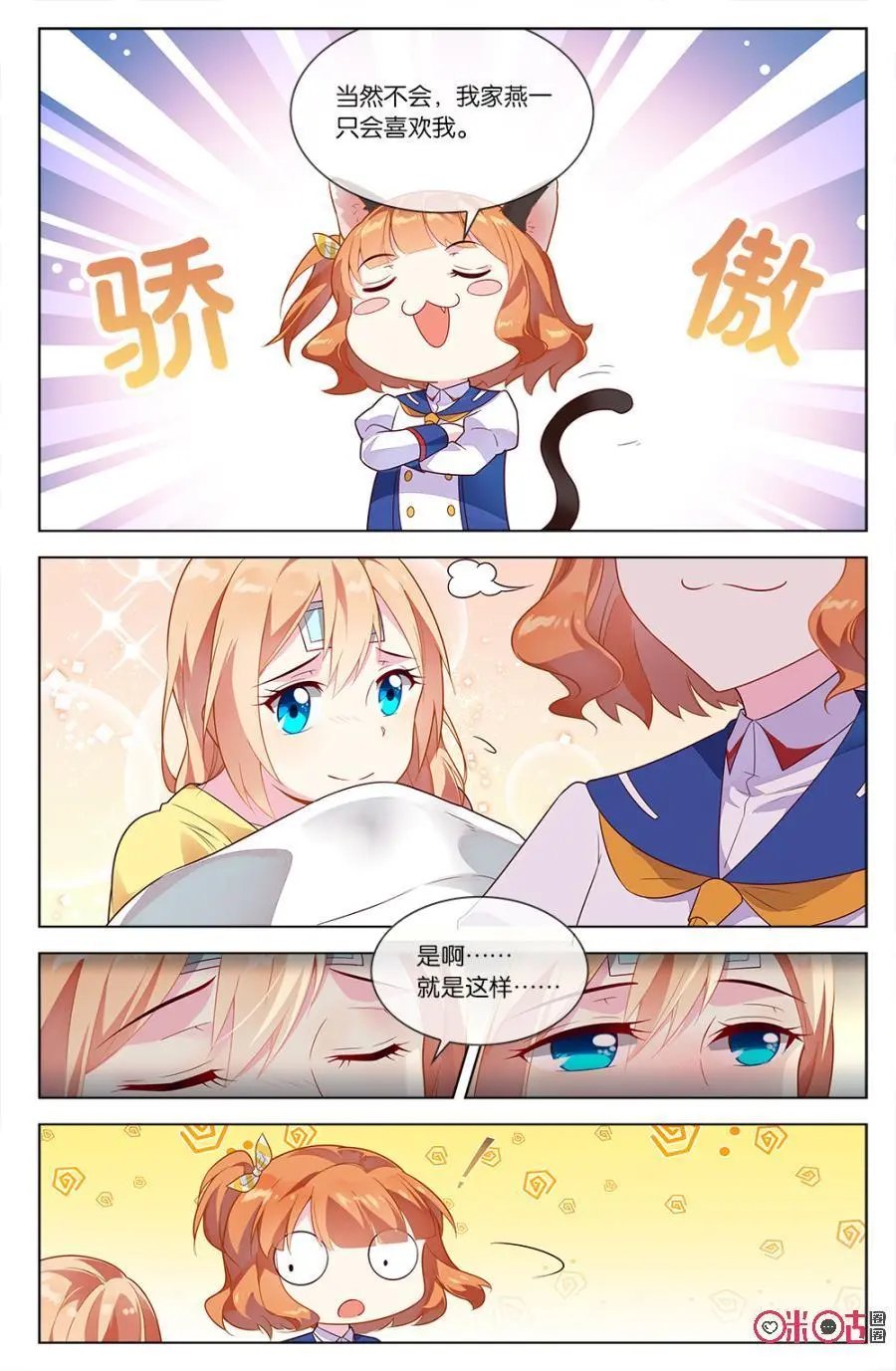 第61话：森遥的心结