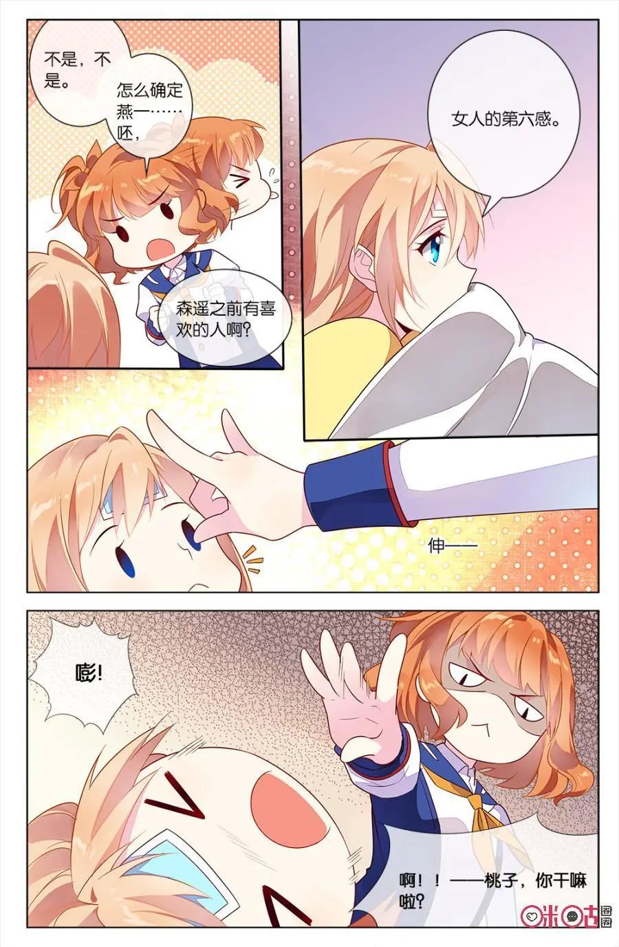 第61话：森遥的心结