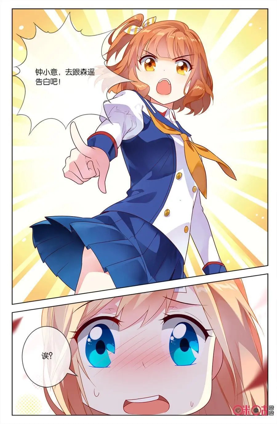 第61话：森遥的心结