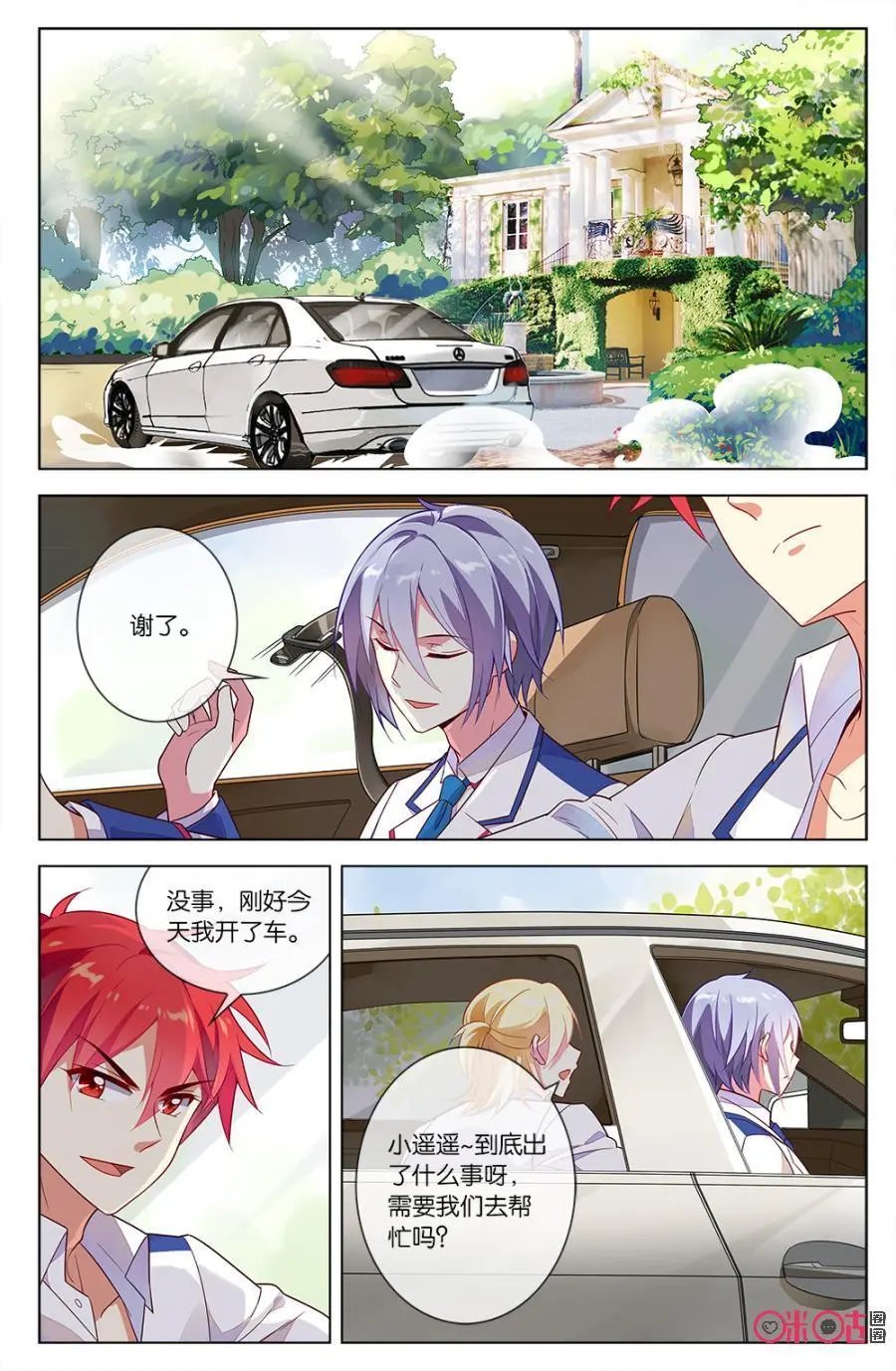 第61话：森遥的心结