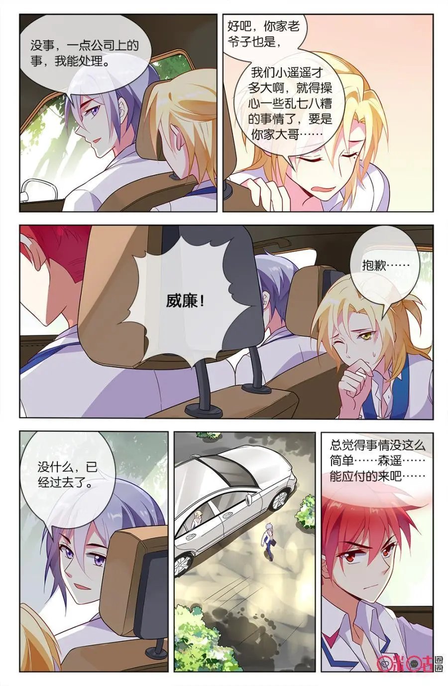 第61话：森遥的心结