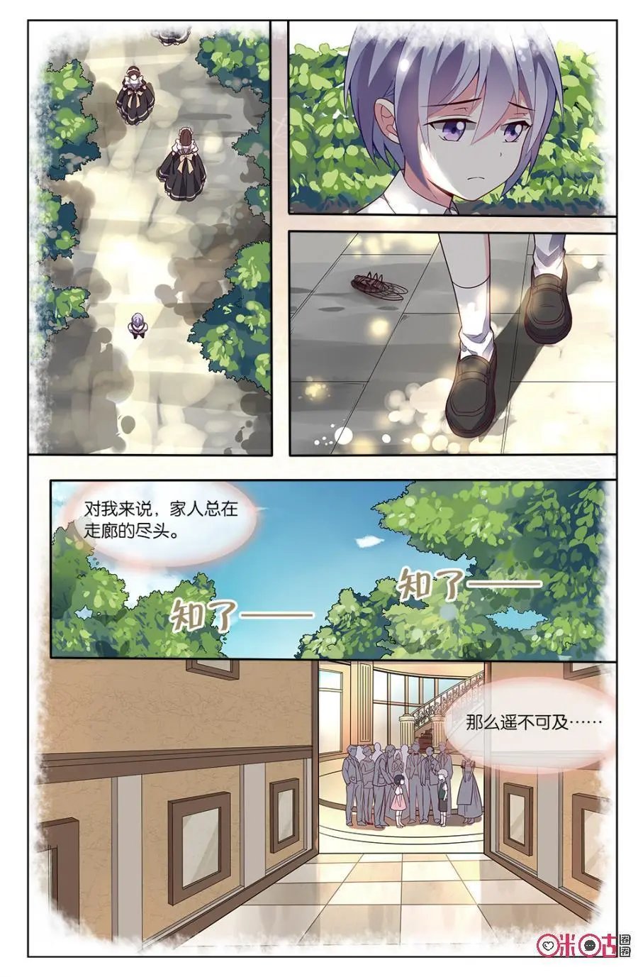 第62话：森遥与森沫的初始