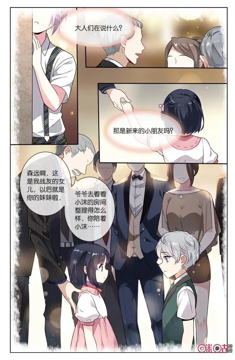 第62话：森遥与森沫的初始