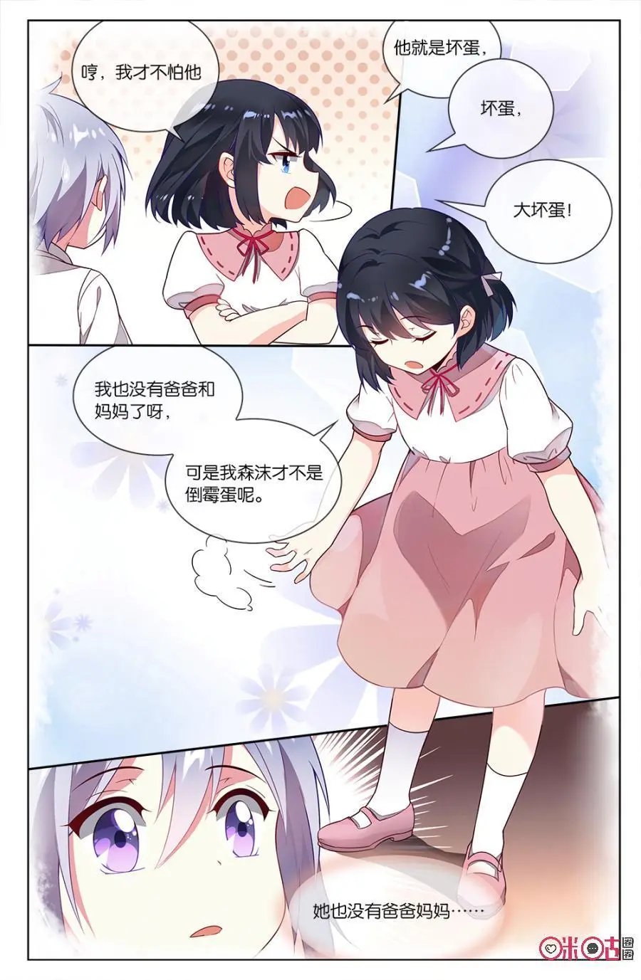 第62话：森遥与森沫的初始