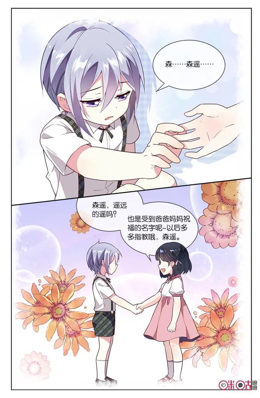 第63话：想要挣脱的束缚！