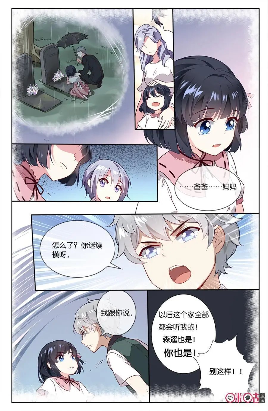 第63话：想要挣脱的束缚！