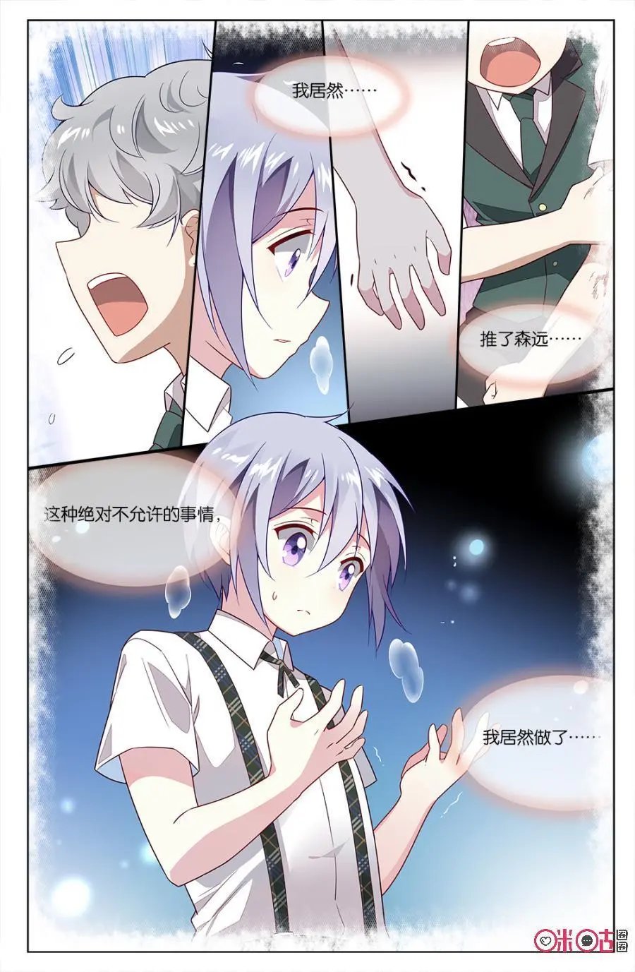 第63话：想要挣脱的束缚！