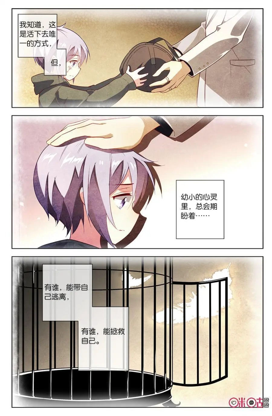 第64话：儿时的羁绊