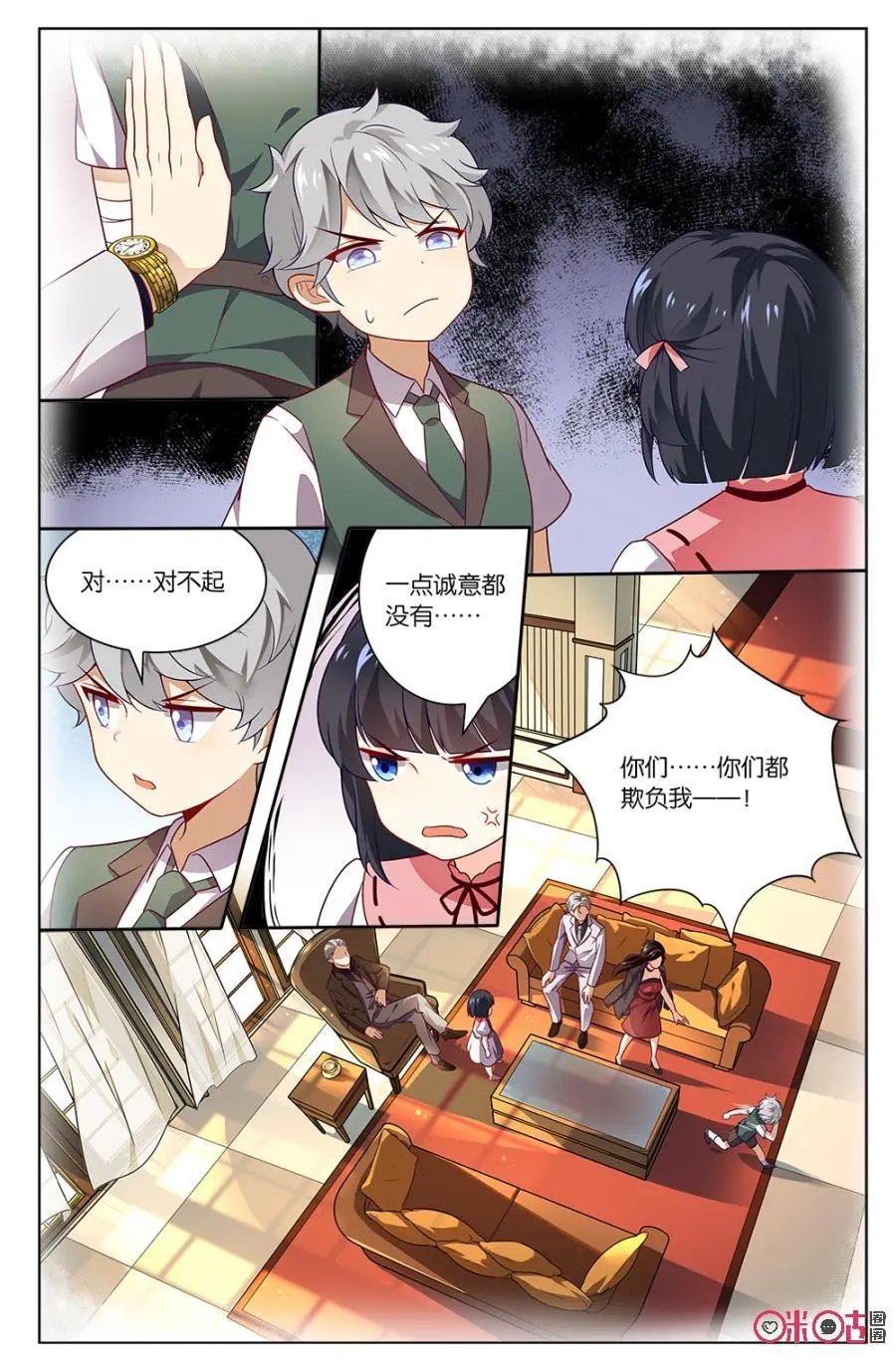 第65话：森遥不能留了