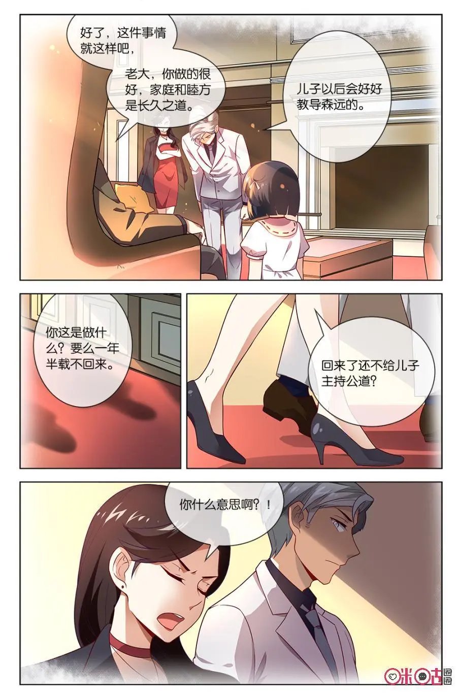 第65话：森遥不能留了