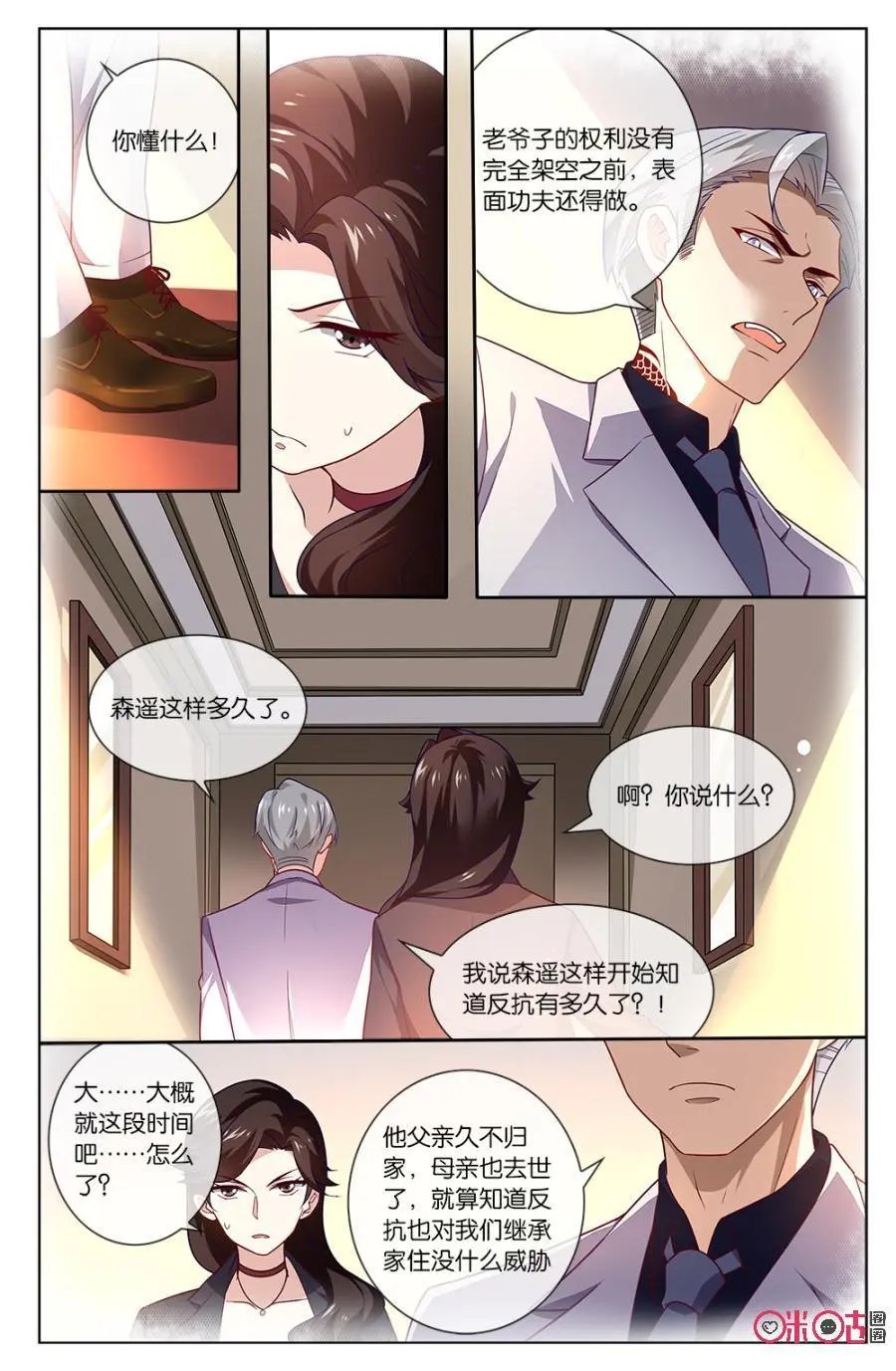 第65话：森遥不能留了