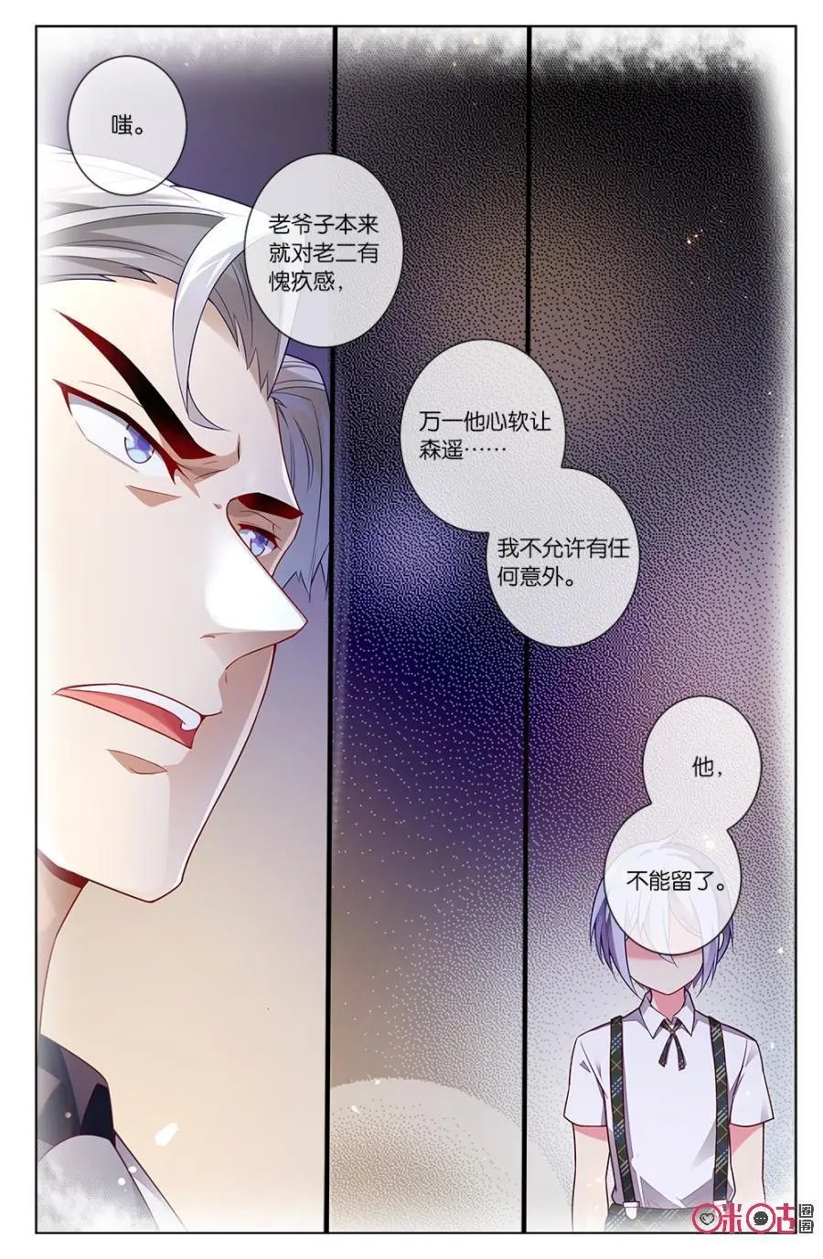 第65话：森遥不能留了