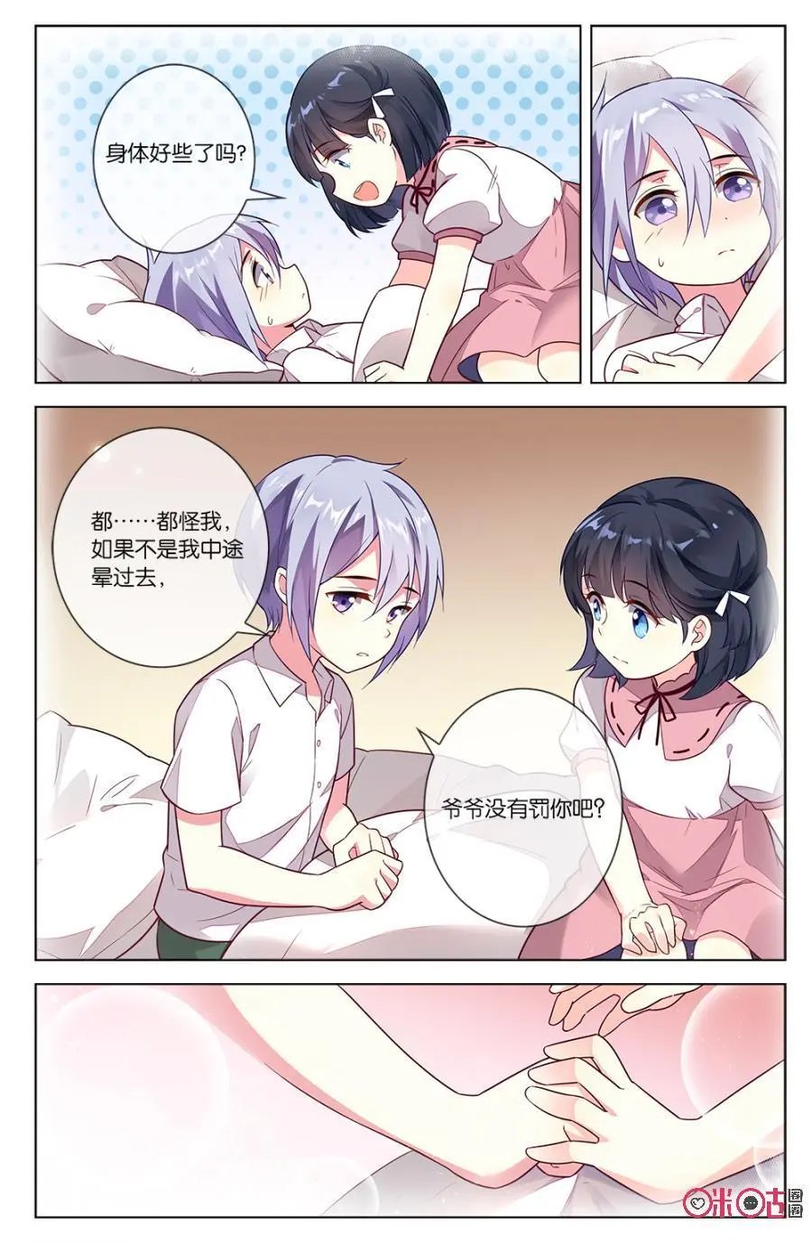 第65话：森遥不能留了