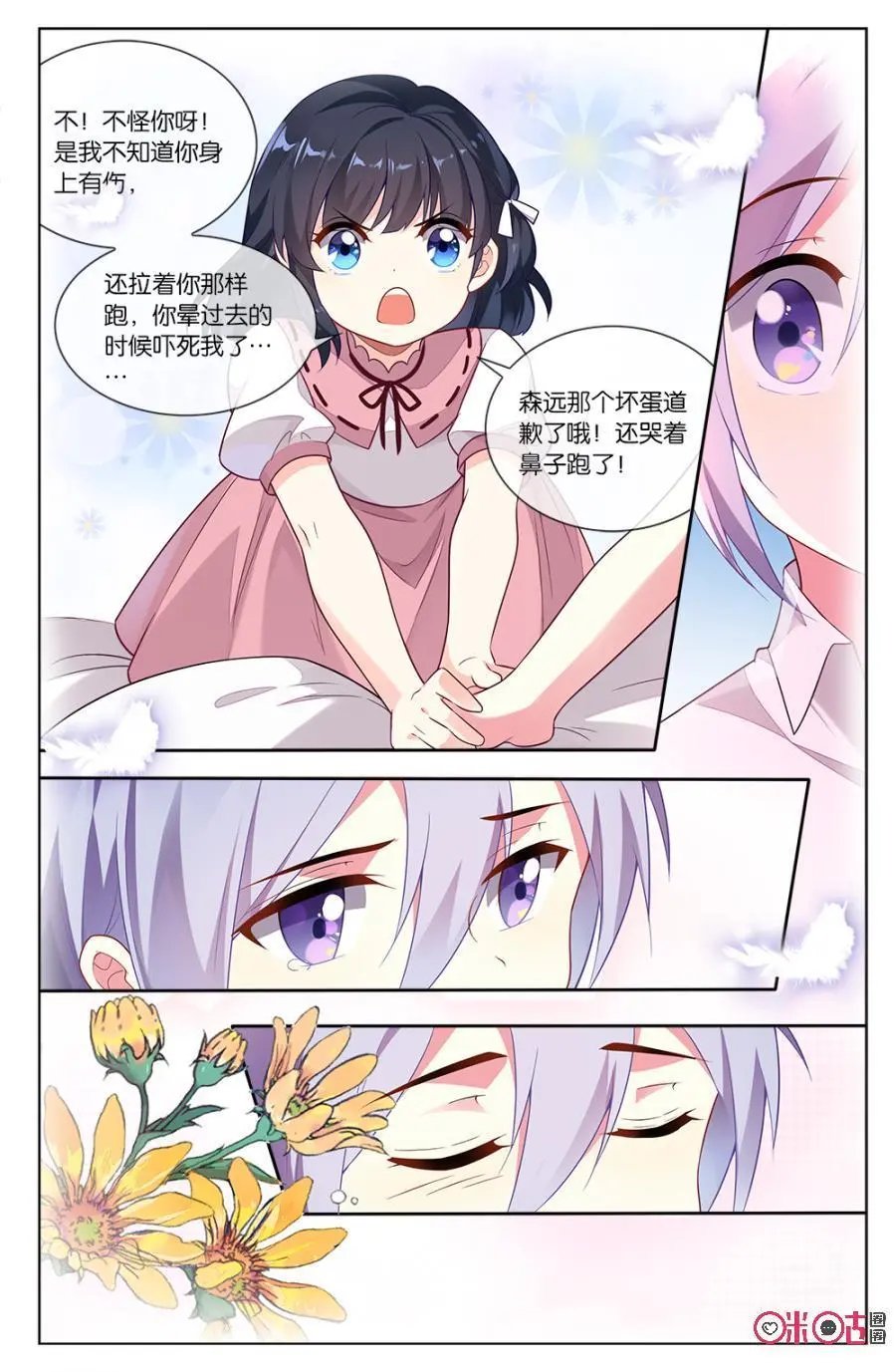 第65话：森遥不能留了