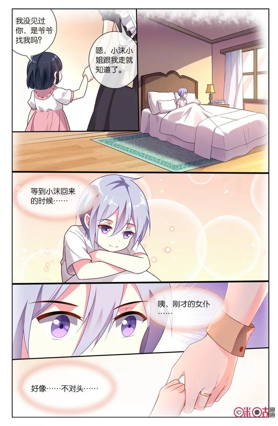 第65话：森遥不能留了