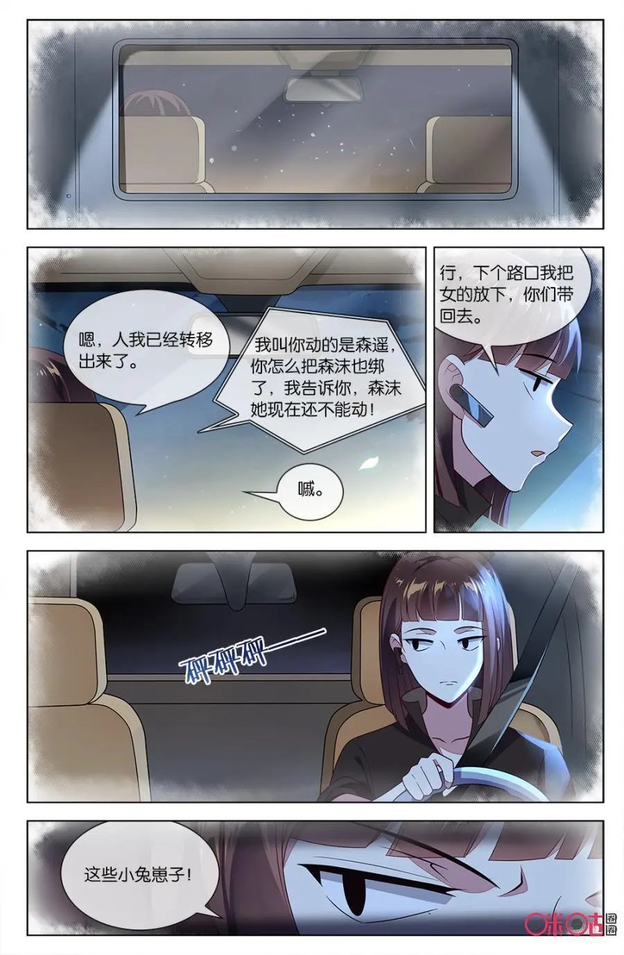 第66话：森沫另有所图？