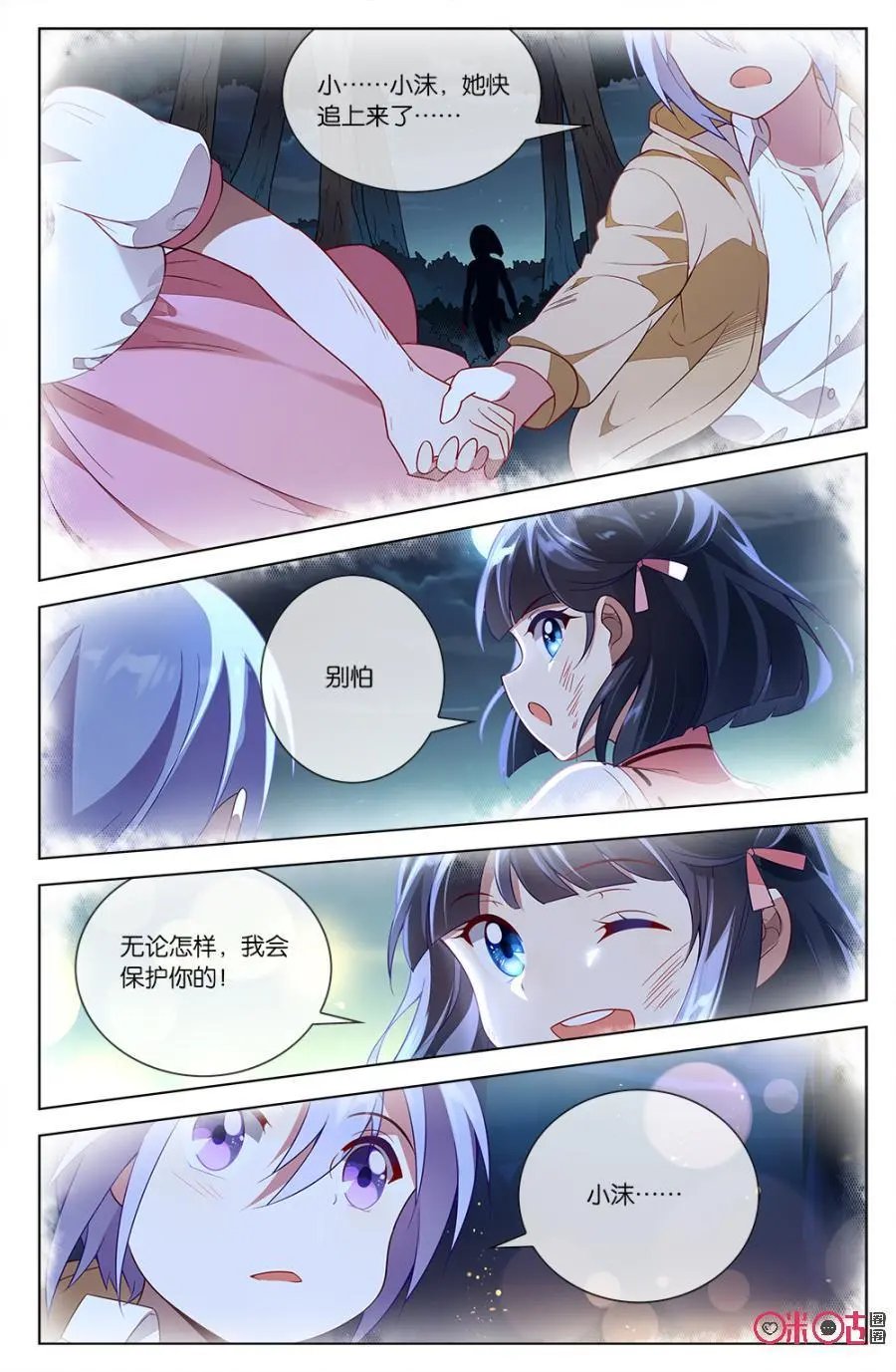 第66话：森沫另有所图？