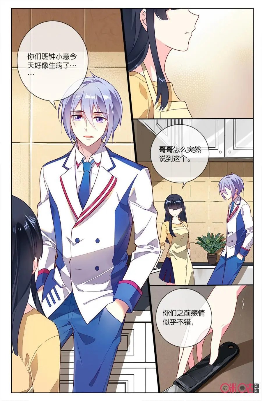 第66话：森沫另有所图？