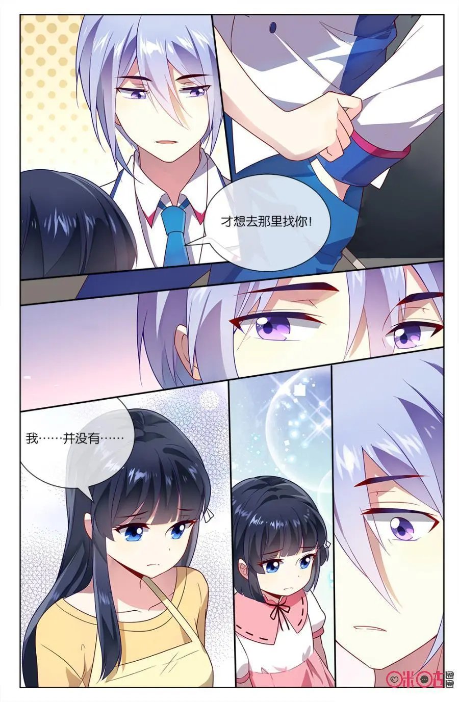 第66话：森沫另有所图？