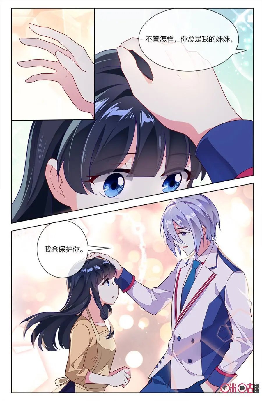 第67话：穆之唯的难言之隐