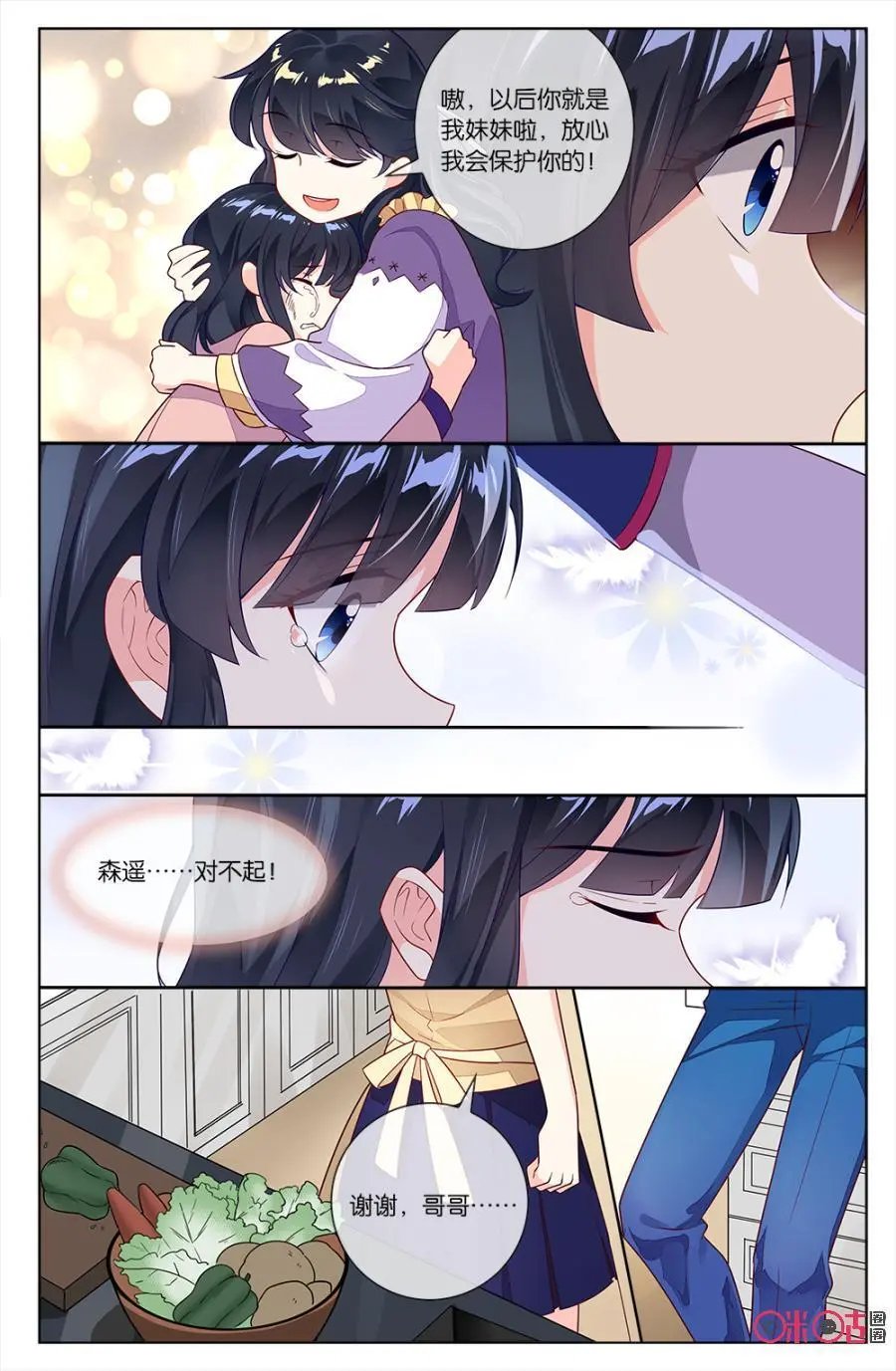 第67话：穆之唯的难言之隐