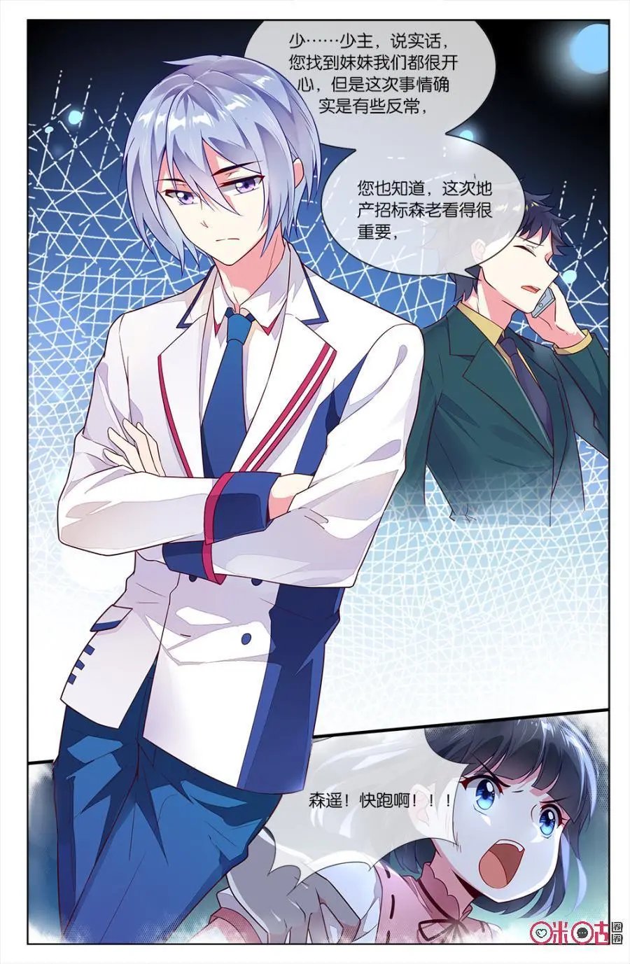 第67话：穆之唯的难言之隐